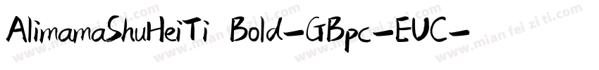 AlimamaShuHeiTi Bold-GBpc-EUC-H字体转换